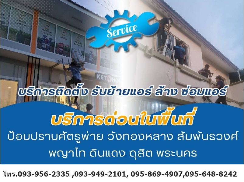 บริการติดตั้ง_0